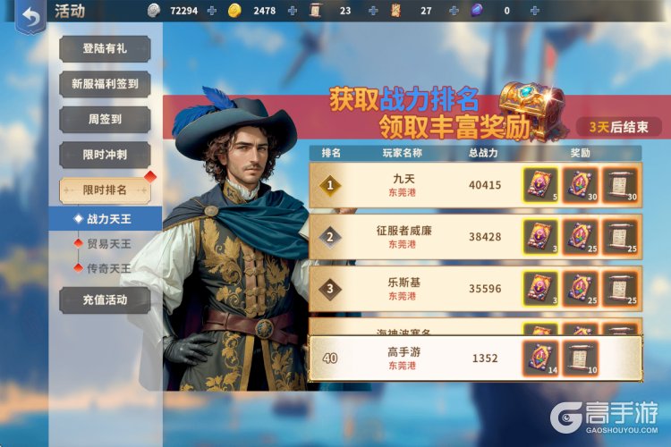大航海征途--游戏评测--福利活动
