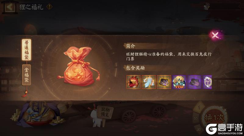 《阴阳师》「狸之福礼」活动8月20日开启！百鬼夜行门票限时兑换惊喜福袋~