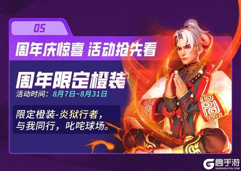 《街球艺术》惊喜抢先看！准备好迎接周年庆的到来了吗？