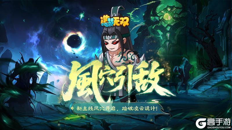 8月7日更新公告|风穴关卡开启,仙魔大战全角色试用!