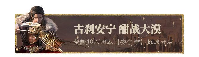 《一梦江湖》平行服 | 八大福利、全新逸闻…