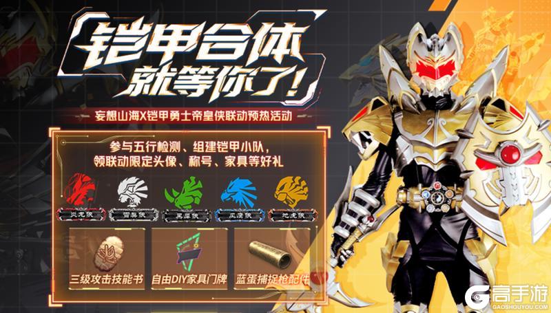 【联动预热】“五元素”集结？！预约联动版本领取限定头像称号！