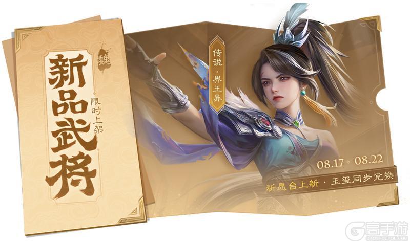【官方活动】8.17-8.22 出伏祈愿界王异来袭 奇珍翻翻乐张华返场