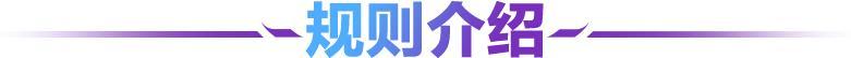 《王者征途》8月8夏日盛典冲星大赛来袭快和小师妹一起看看吧