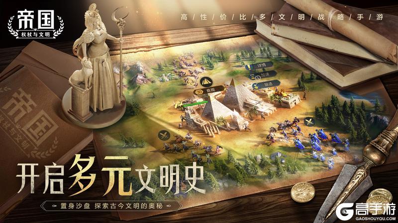 《帝国：权杖与文明》策略新纪元火热公测中！首发版本特色玩法解析放送