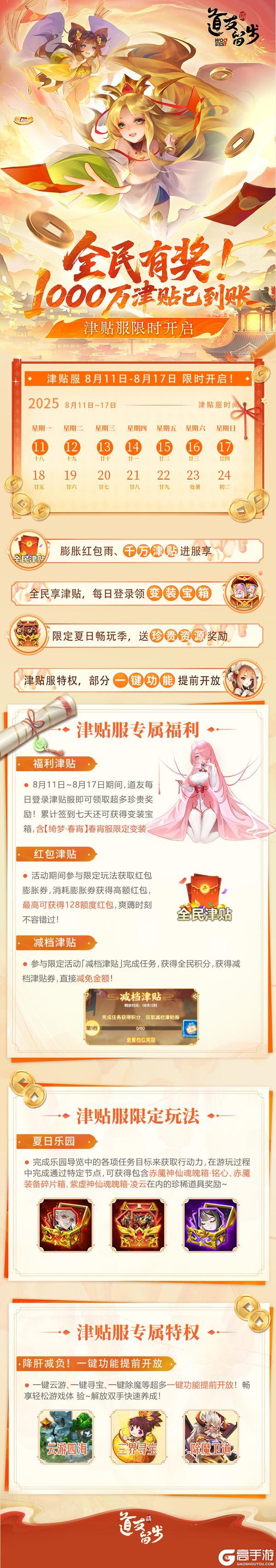 「津贴服」明日开启！畅玩夏日乐园，爽领膨胀红包！