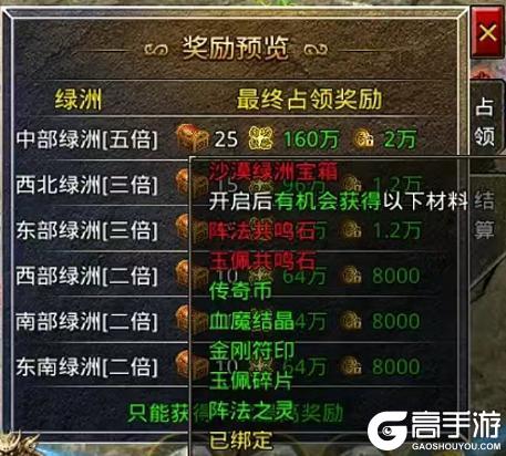 《原始传奇》玛法攻略-沙漠绿洲玩法攻略
