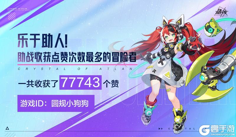 《晶核》二周年趣味数据回顾,致敬每一次冒险与创作!