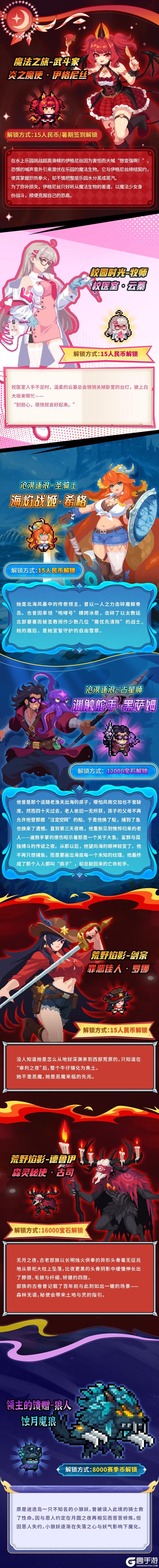 《元气骑士》更新预告02|皮肤上新！