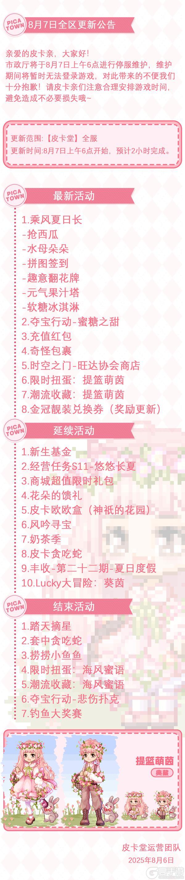 〓8月7日维护更新公告〓