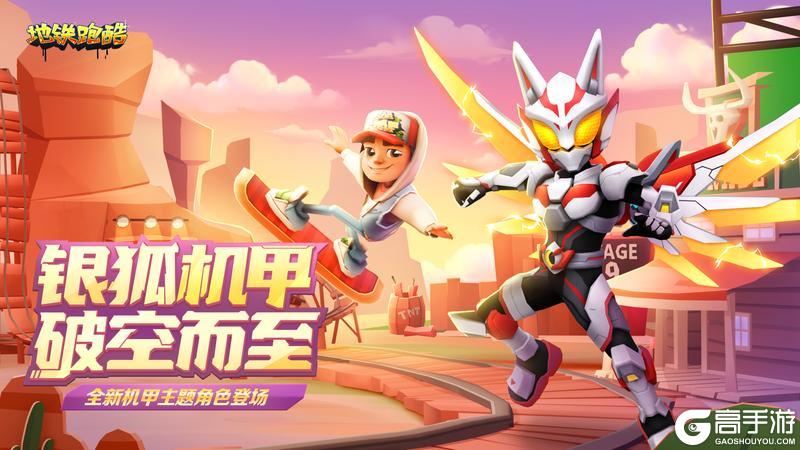 【人物鉴赏】银狐机甲，破空而至