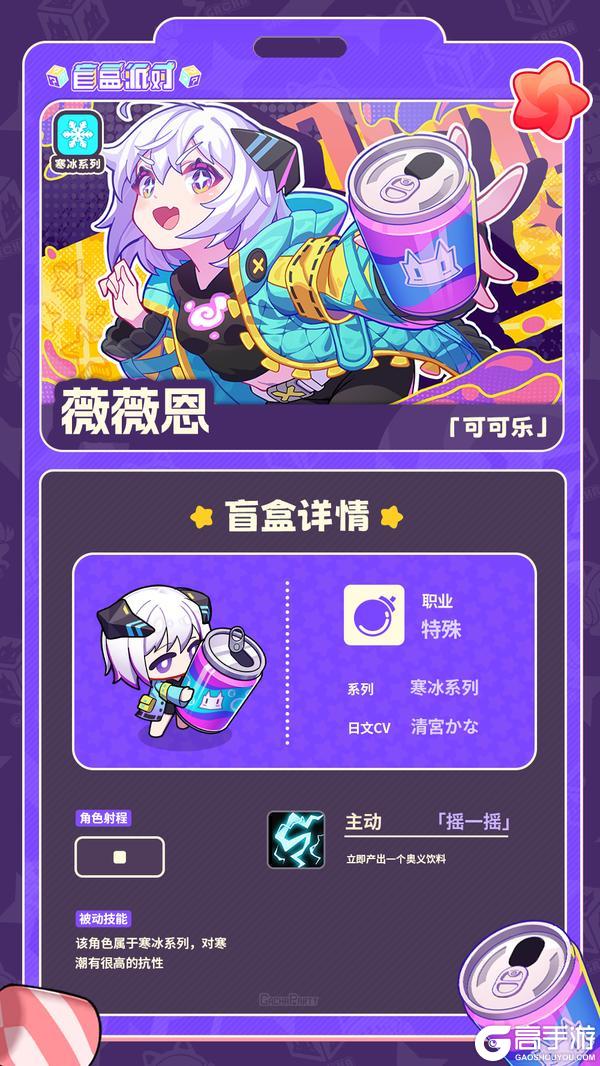 【寒冰系列盲盒上新】可可乐|薇薇恩