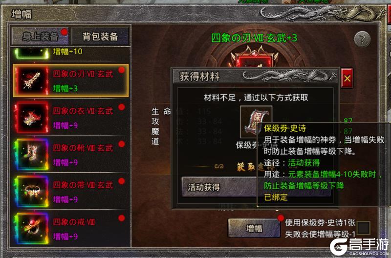 《原始传奇》玛法攻略丨装备增幅攻略