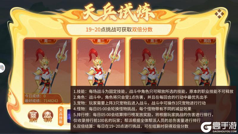 《梦想桃源》攻略速递丨天兵试炼排兵布阵技巧 每日奖励不错过