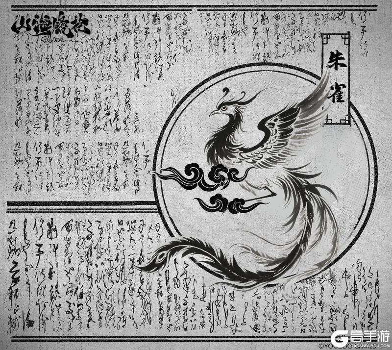 山海万国志丨朱雀