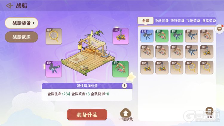 先生请出山--游戏玩法--战船搭配