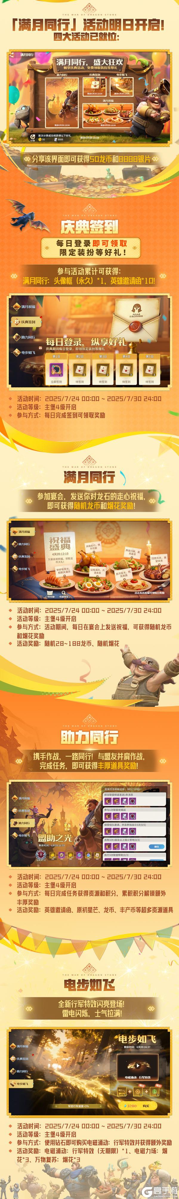 「沙丘奇兵」剧本开启！驯龙高手联动，海量惊喜豪礼相送!