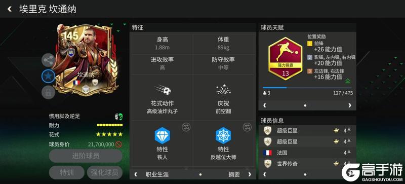 巨星来袭：三国·群雄逐鹿前锋推荐——坎通纳