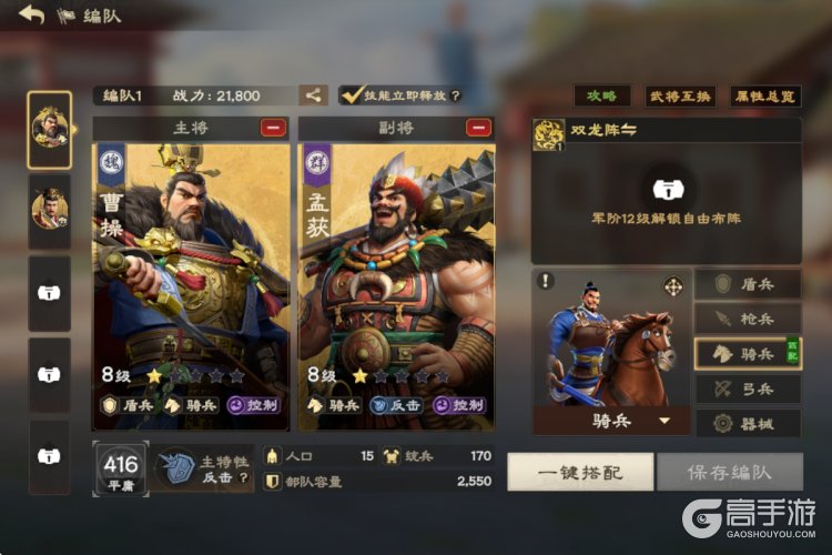 偃武--游戏评测--编队