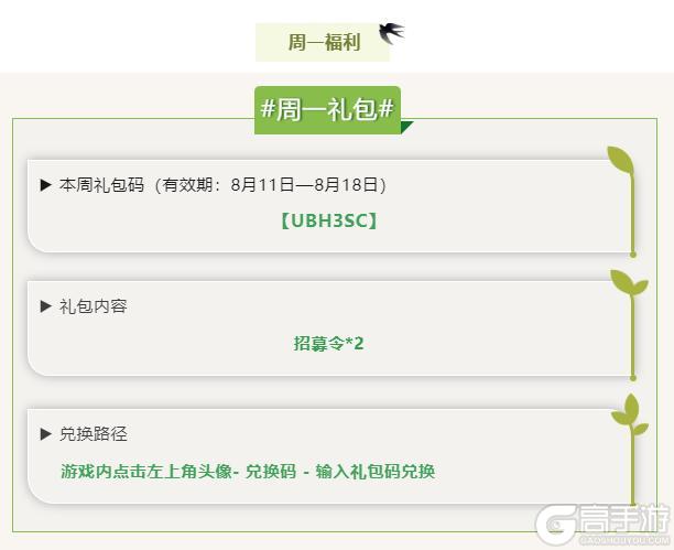 每周礼包码来咯