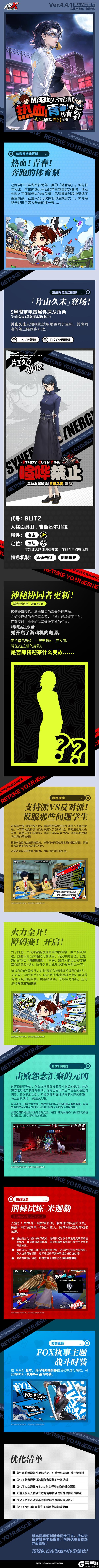 4.4.1版本「热血！青春！奔跑的体育祭」先导概览｜P5X【原文有视频】