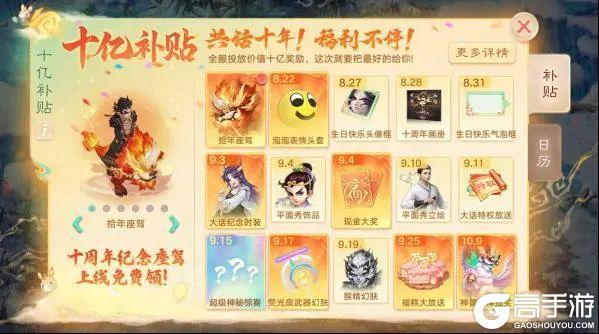 《大话西游》大话奇趣游 十亿补贴震撼来袭