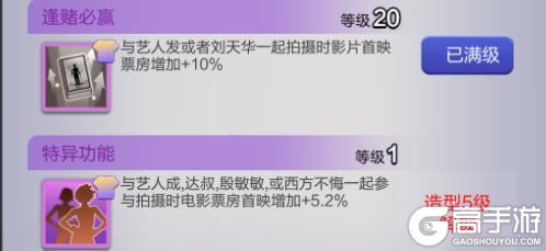 《票房大卖王》艺人换新升级！皮肤进阶技能强势更新