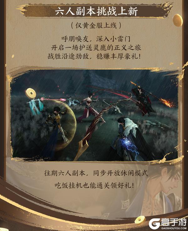 《遇见逆水寒》新资料片首曝：夺金盛宴，激战升级！