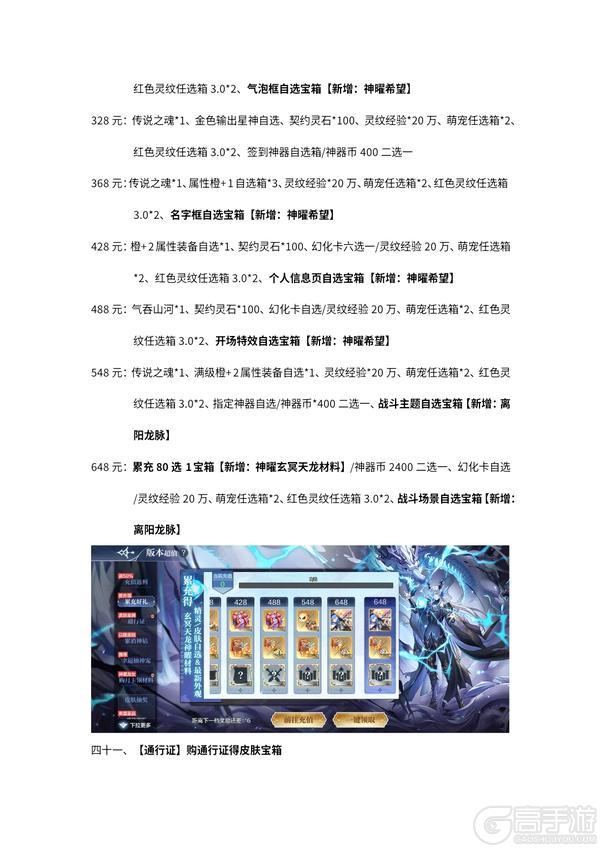 《奥奇传说》9月26日更新公告 希望携手龙队神曜归来