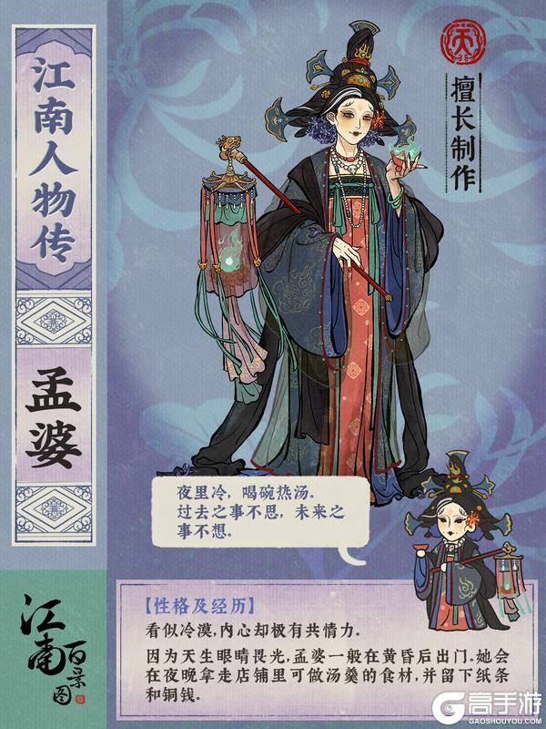 江南人物传 | 全新天级居民「孟婆」