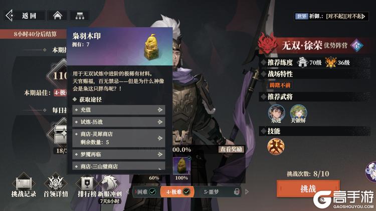 三国志幻想大陆2枭之歌
