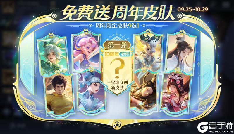 《王者荣耀》9月25日正式服S41赛季「天元」版本更新公告