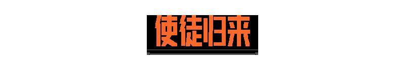 使徒归来今日上线！新赛季内容一览！