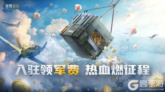 《世界启元》「军费主题服」再升级！「全球覆盖」再燃战火！