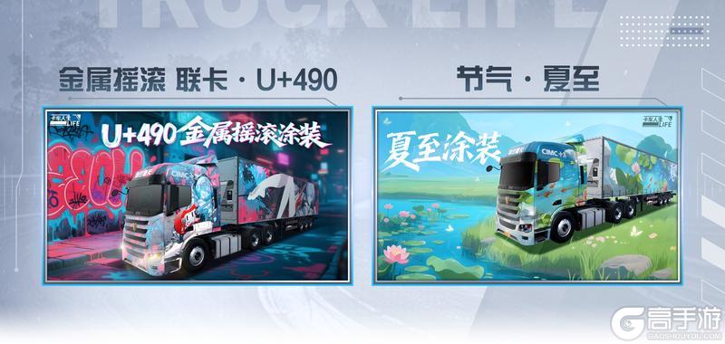 《卡车人生》库库来报|9月10日-9月16日活动&福利更新