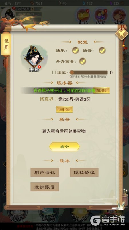 剑开仙门