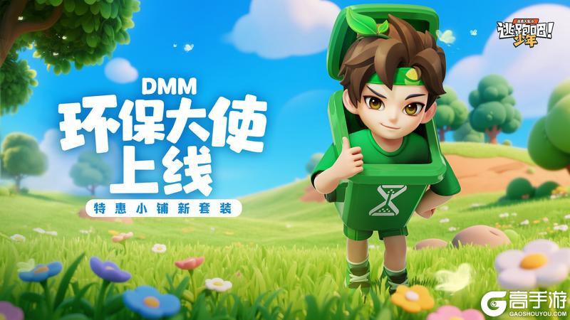 《逃跑吧少年》上新预告-特惠小铺新套装