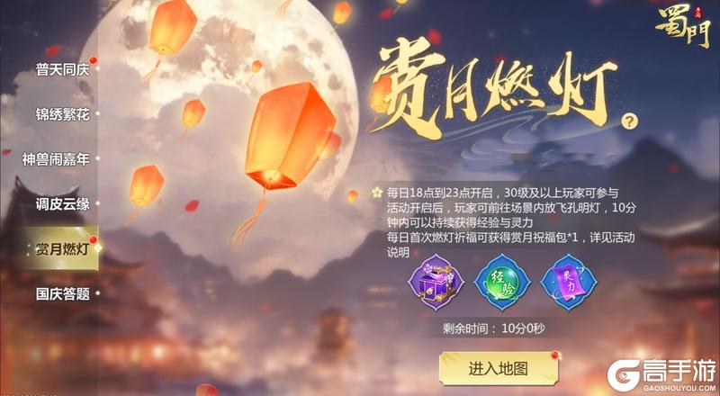 《蜀门手游》喜迎华诞送海量资源&定制印花！