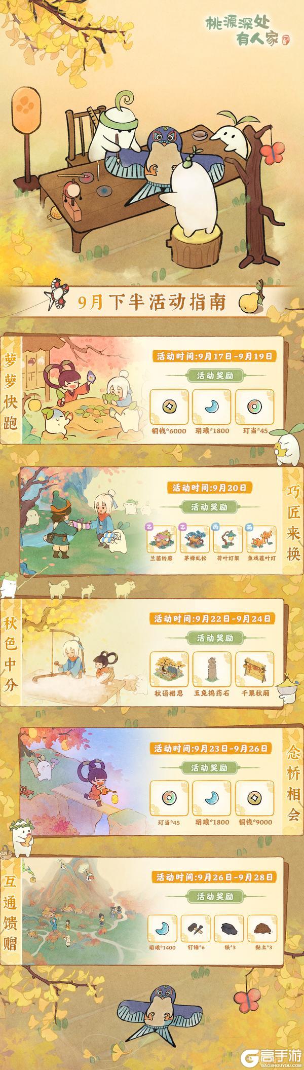 《桃源深处有人家》萝萝山「九月下半月」活动日历来萝!