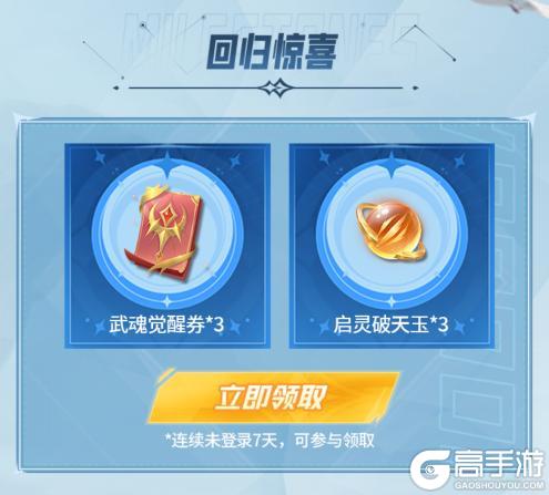 《斗罗大陆猎魂世界》1.2版本「天斗争霸」福利活动，地区魂兽曝光！
