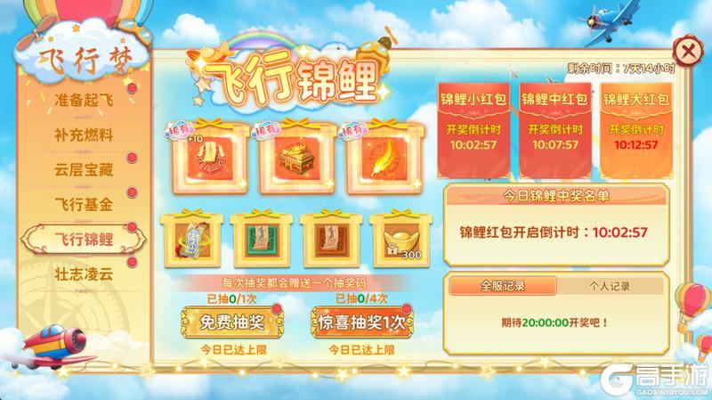 《热血江湖归来》国庆活动预告