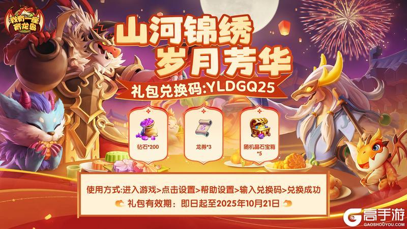 《我有一座育龙岛》中秋福利掉落