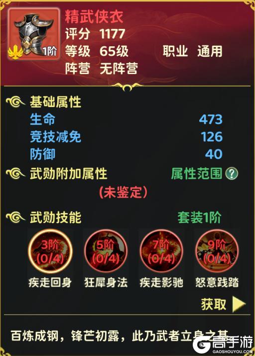 《热血江湖：归来》武勋篇