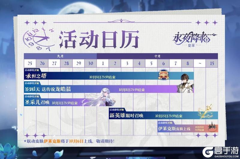 《永夜降临复苏》伊莱克斯闪耀登场 龙皓晨、圣采儿即将绝版！