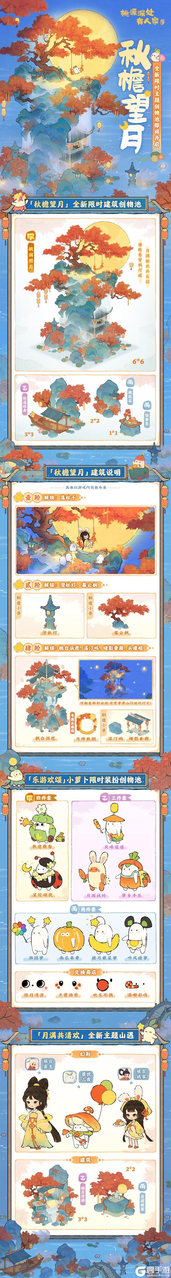 《桃源深处有人家》全新主题创物 | 圆月在萝萝山升起