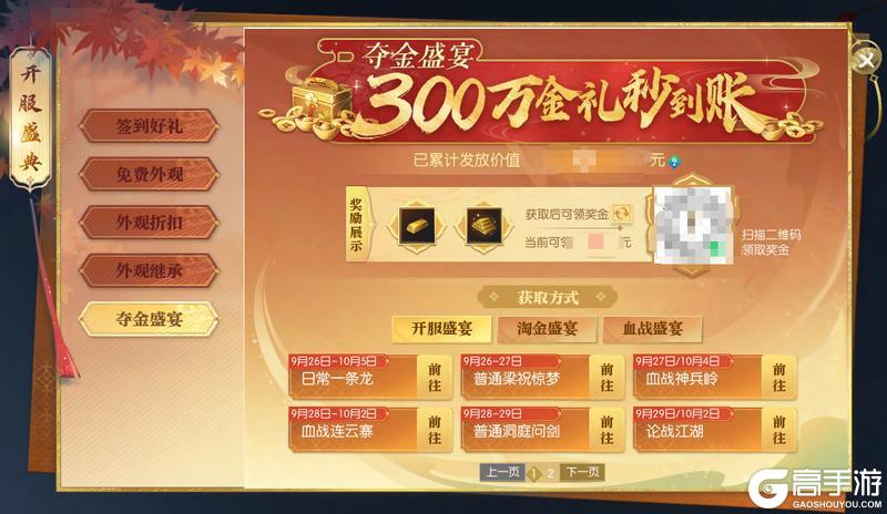 《遇见逆水寒》9月25日更新公告