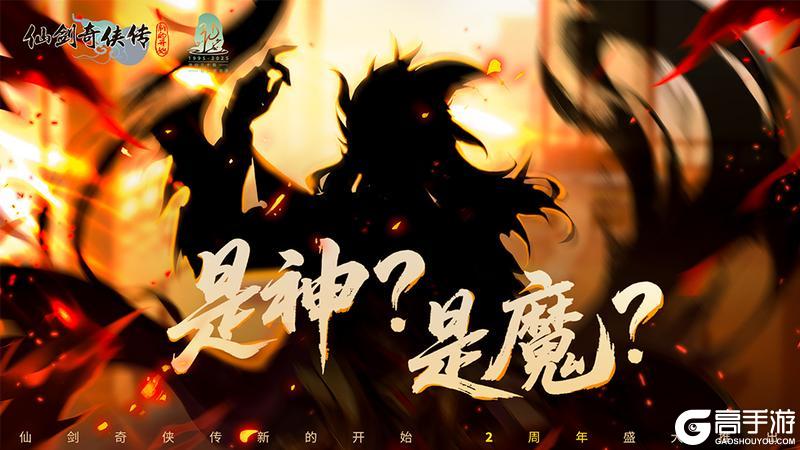 《仙剑奇侠传:新的开始》「周年共创计划」剪影暗藏玄机 身份即将揭晓