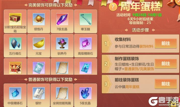 《剑侠世界起源》9月23日维护公告