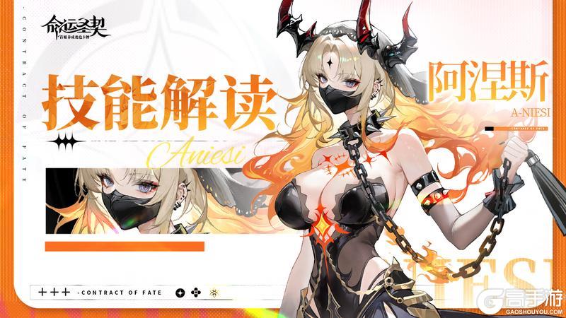 烈焰锁魂,禁忌女王降临!——阿涅斯技能首曝!【原文有视频】