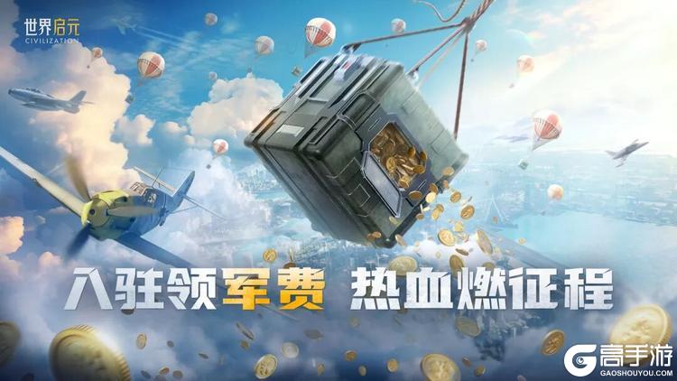 《世界启元》「军费主题服」再突破！「全球覆盖」强势降临！